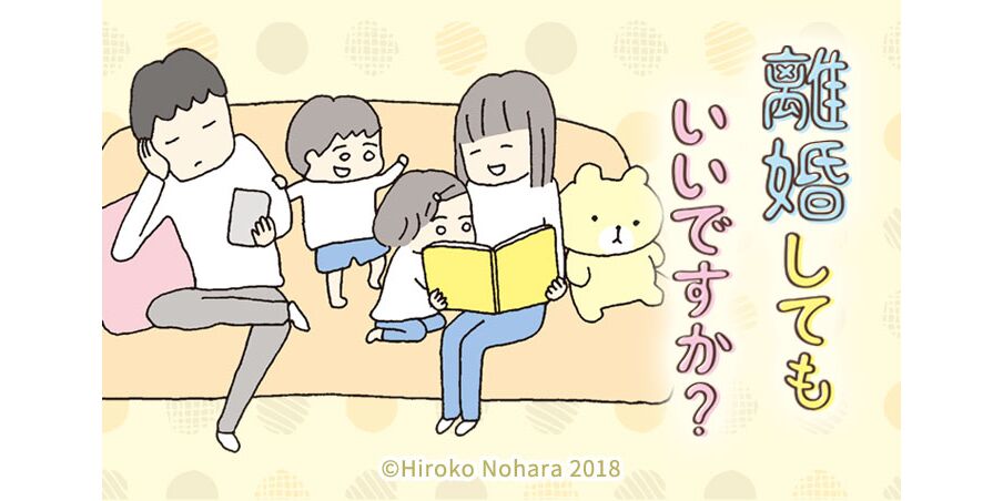離婚してもいいですか 話 エピソード一覧 全29話 Amebaマンガ 旧 読書のお時間です 離婚してもいいですか 話 エピソード一覧 全29話 Amebaマンガ 旧 読書のお時間です