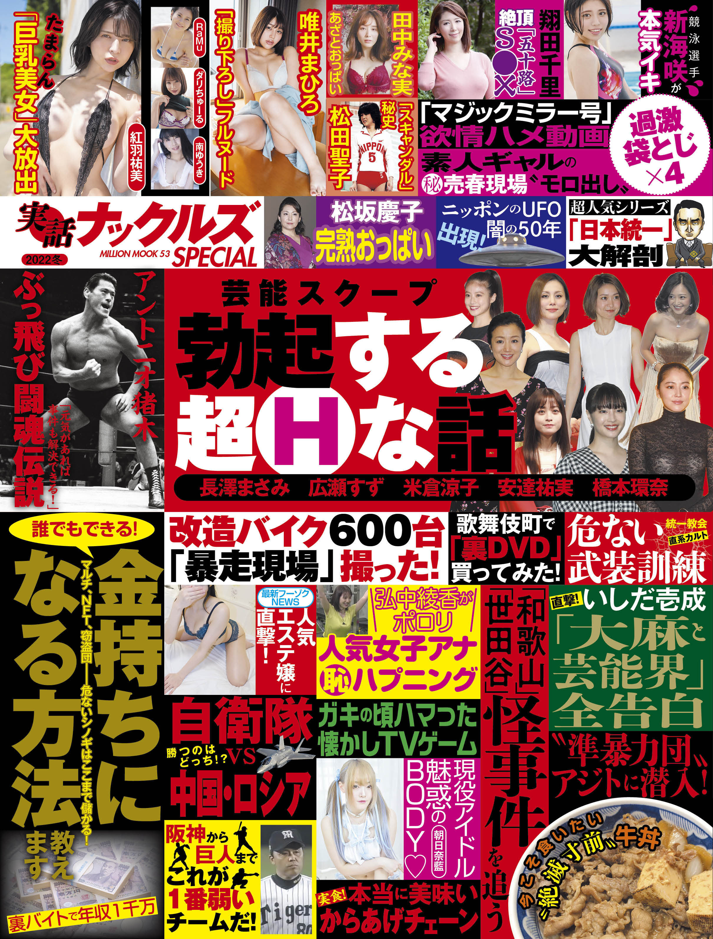 実話ナックルズSPECIAL2022冬[ライト版]