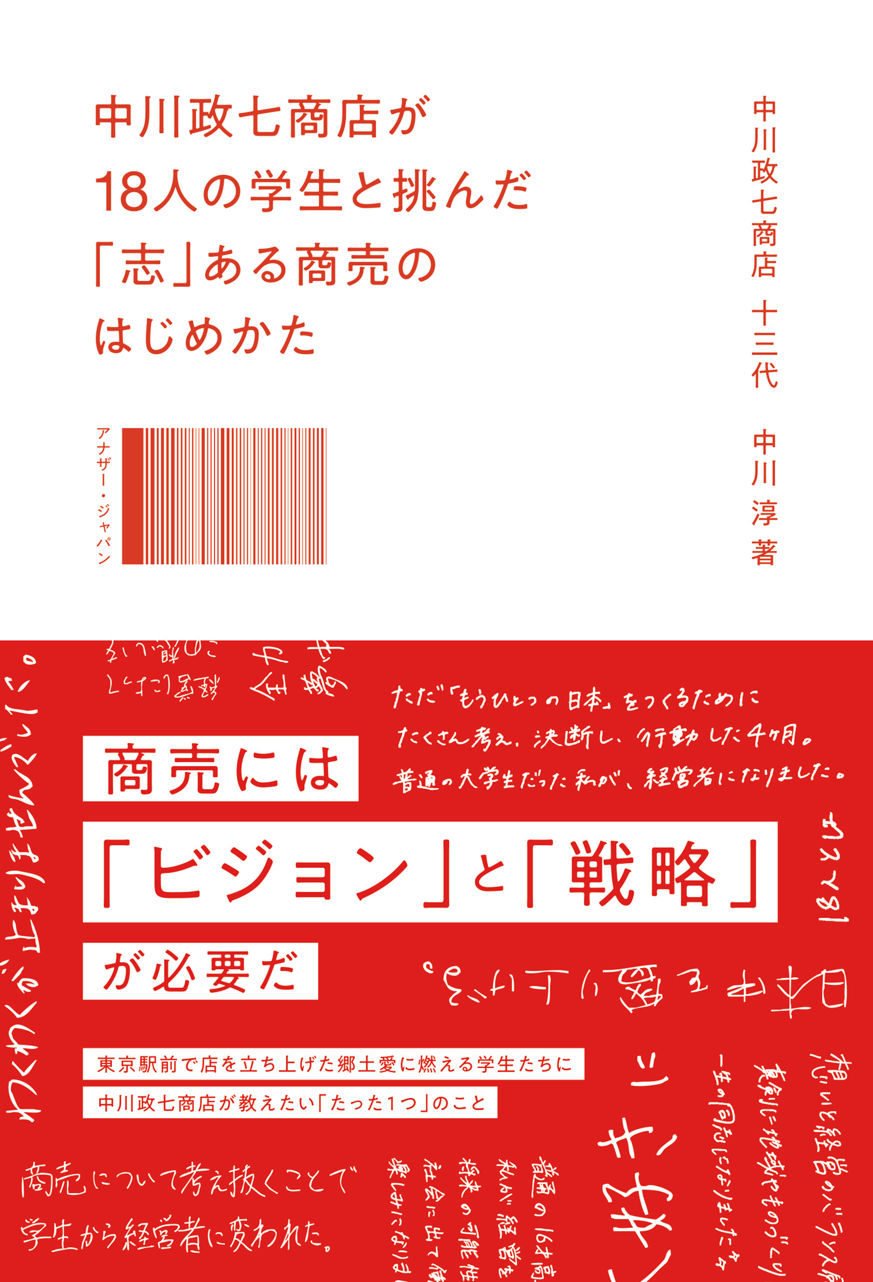 中川政七商店が18人の学生と挑んだ「志」ある商売のはじめかた