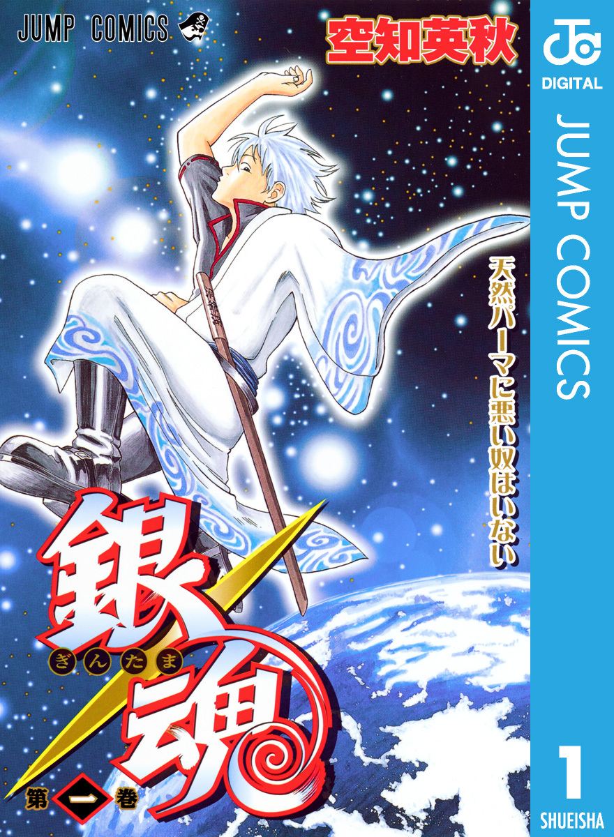 銀魂 モノクロ版 1