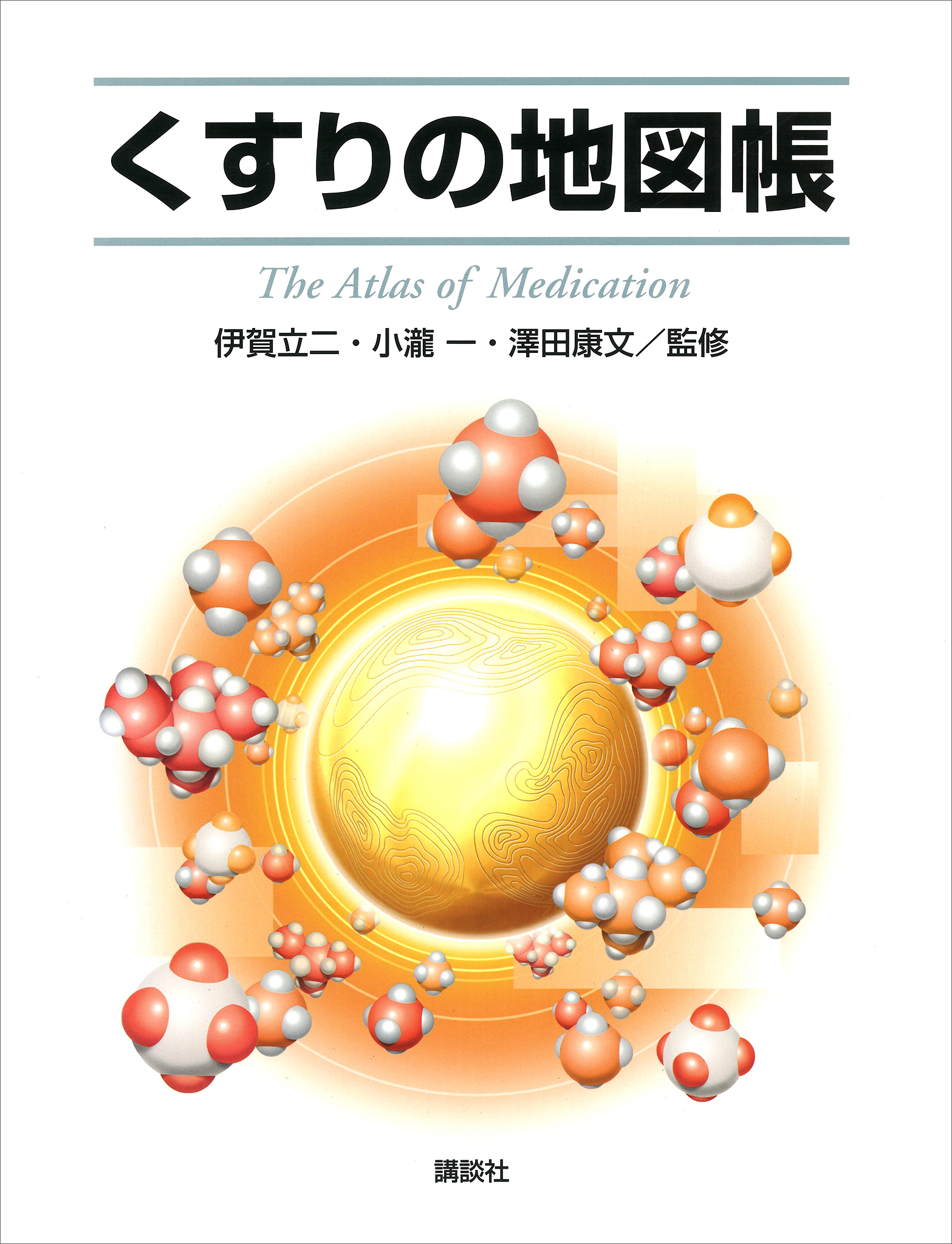 くすりの地図帳