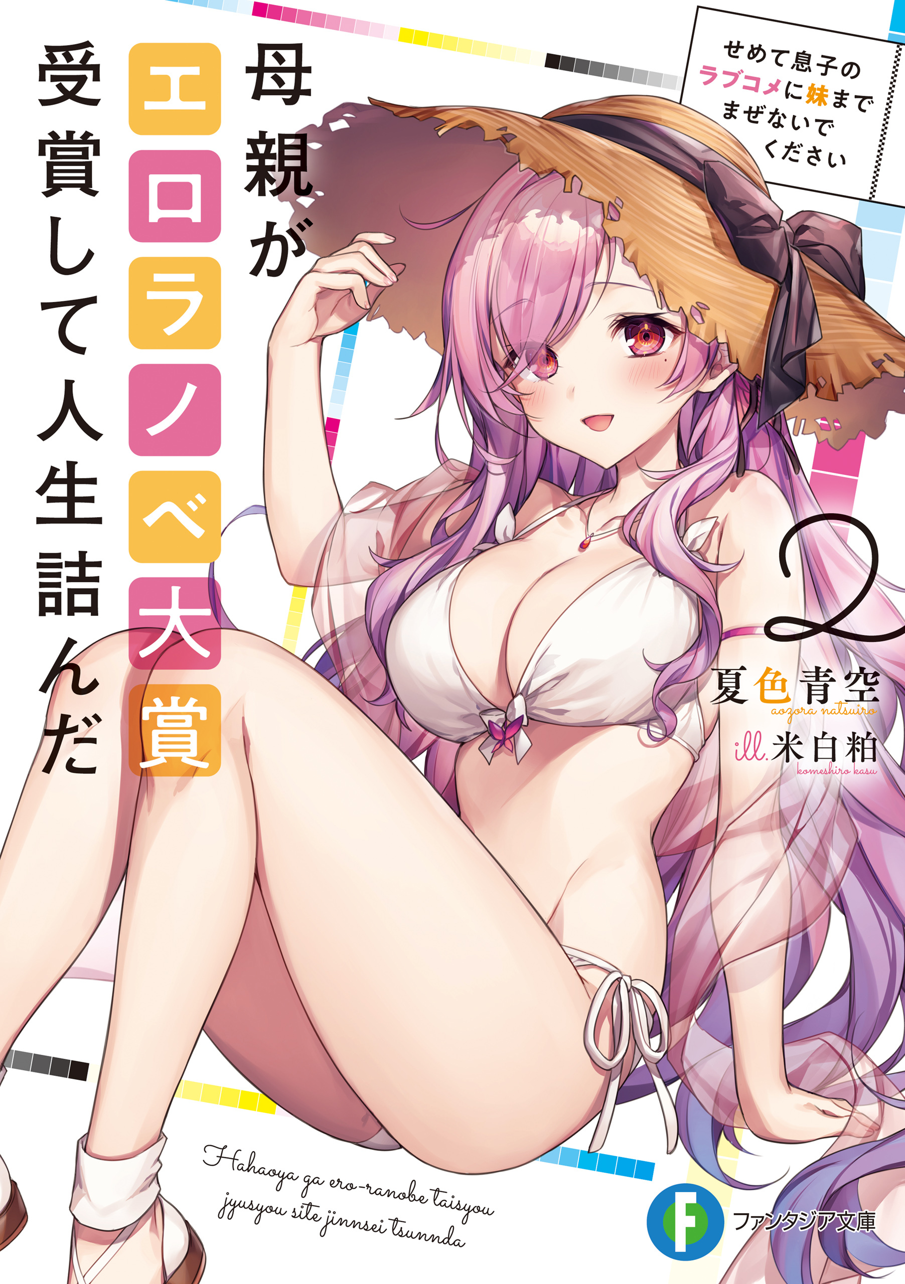 母親がエロラノベ大賞受賞して人生詰んだ