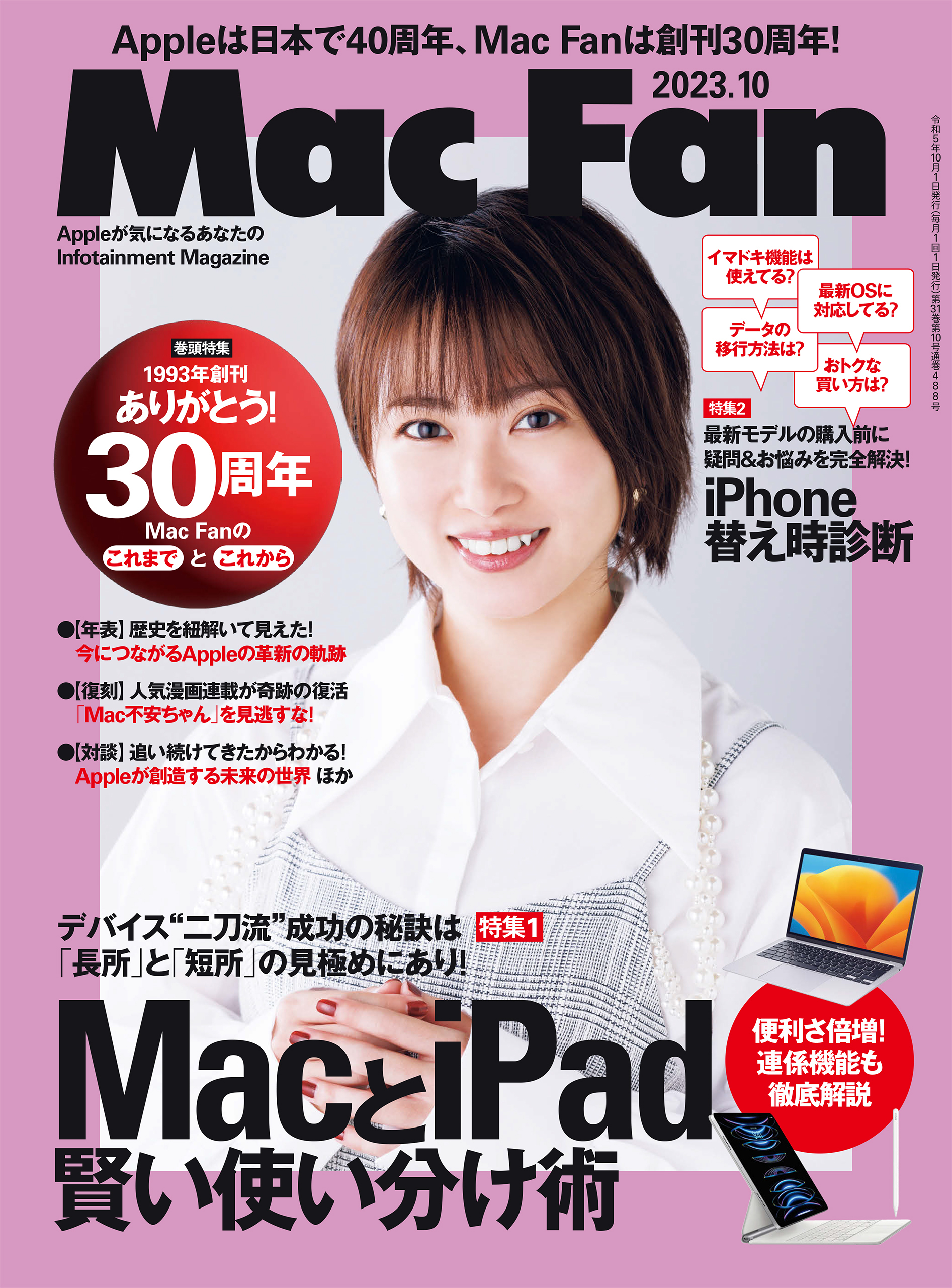 Mac Fan 2023年10月号