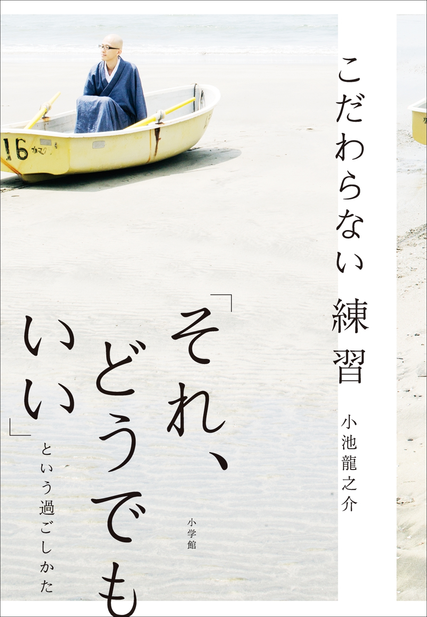 小池龍之介の練習