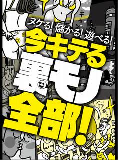 今キテる 裏モノ全部!★嫁の通話記録もライン内容もすべて筒抜け★その場で映像を確認できるアップルウォッチ型盗撮カメラ★酒を飲んでもカッチカチになる最強の勃起薬、登場★裏モノJAPAN