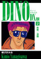 DINO DX版2