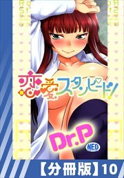 【分冊版】恋愛スタンピード!