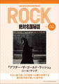 「アフター・ザ・ゴールド・ラッシュ/ニール・ヤング」ロック絶対名盤秘話2 ~Deep Story in Rock with Playlist Season2~