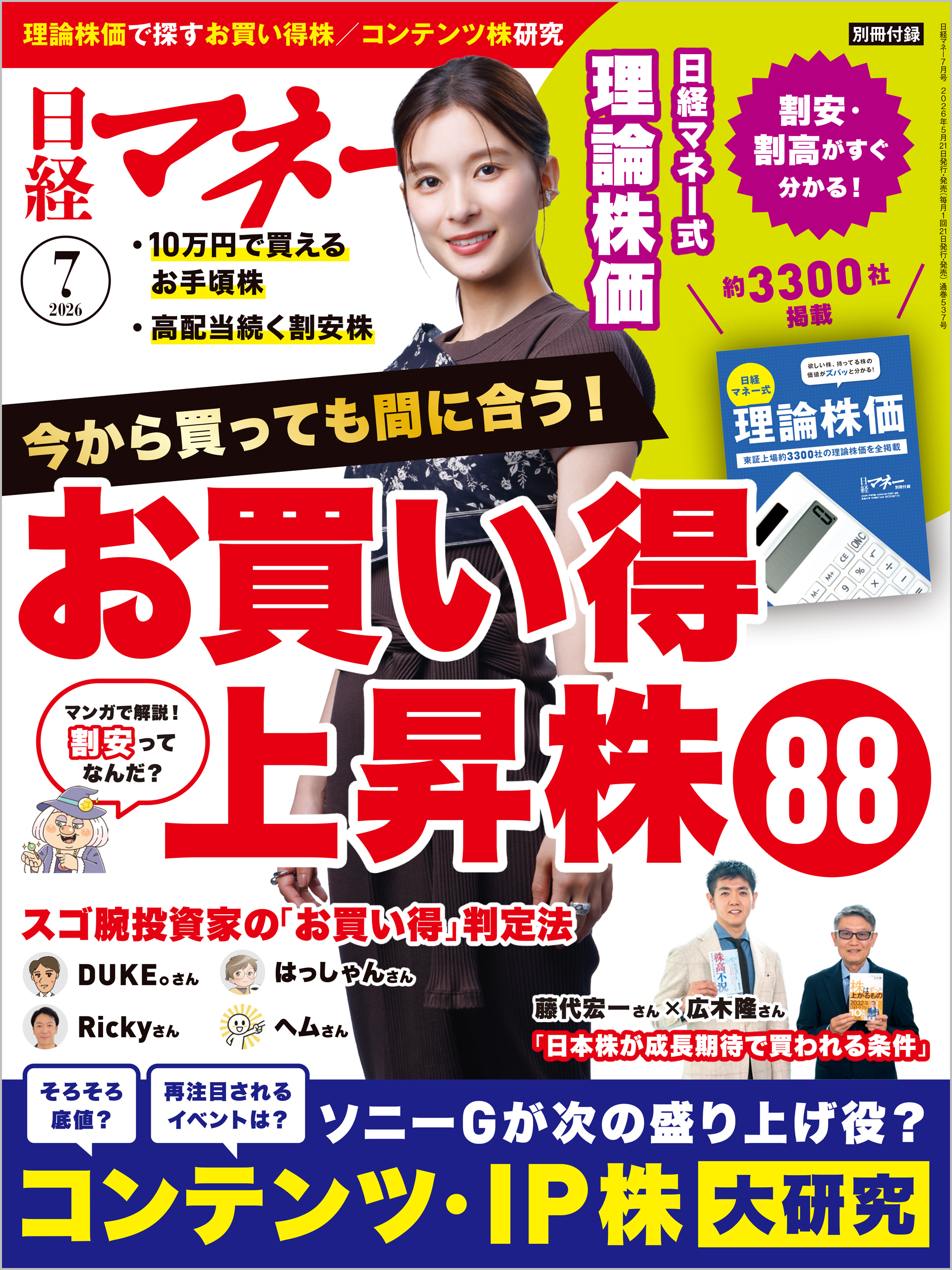 日経マネー