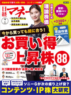 日経マネー