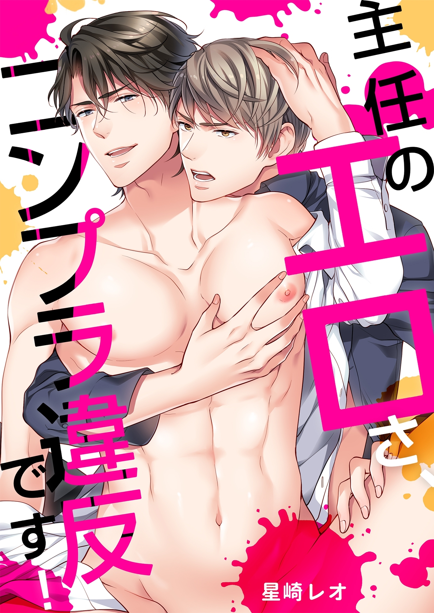 主任のエロさ、コンプラ違反です！（５）