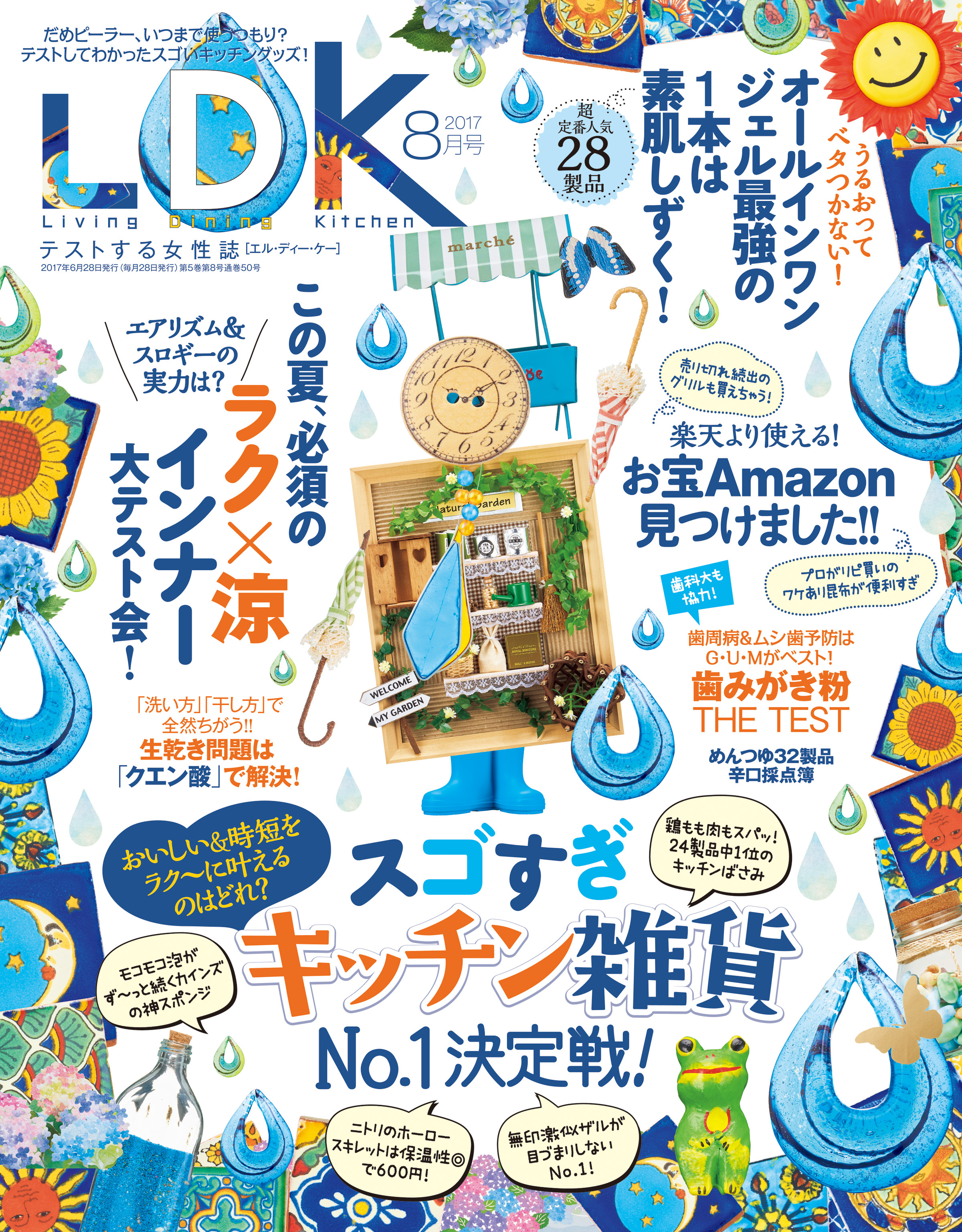 LDK 2017年8月号