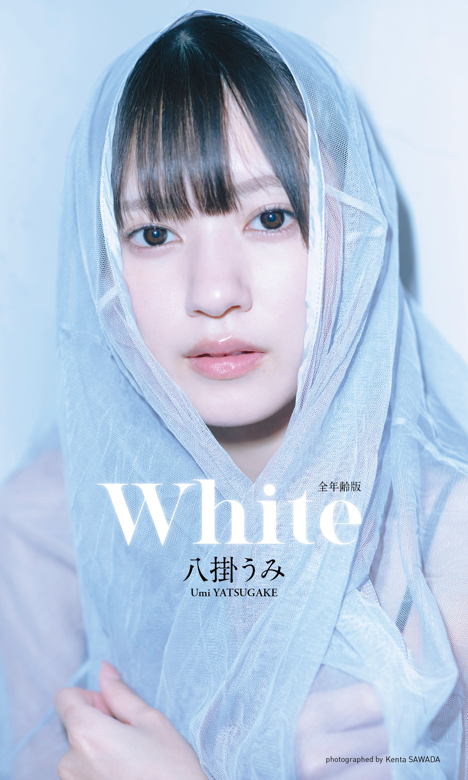 【デジタル限定】八掛うみ写真集「White」（全年齢版）