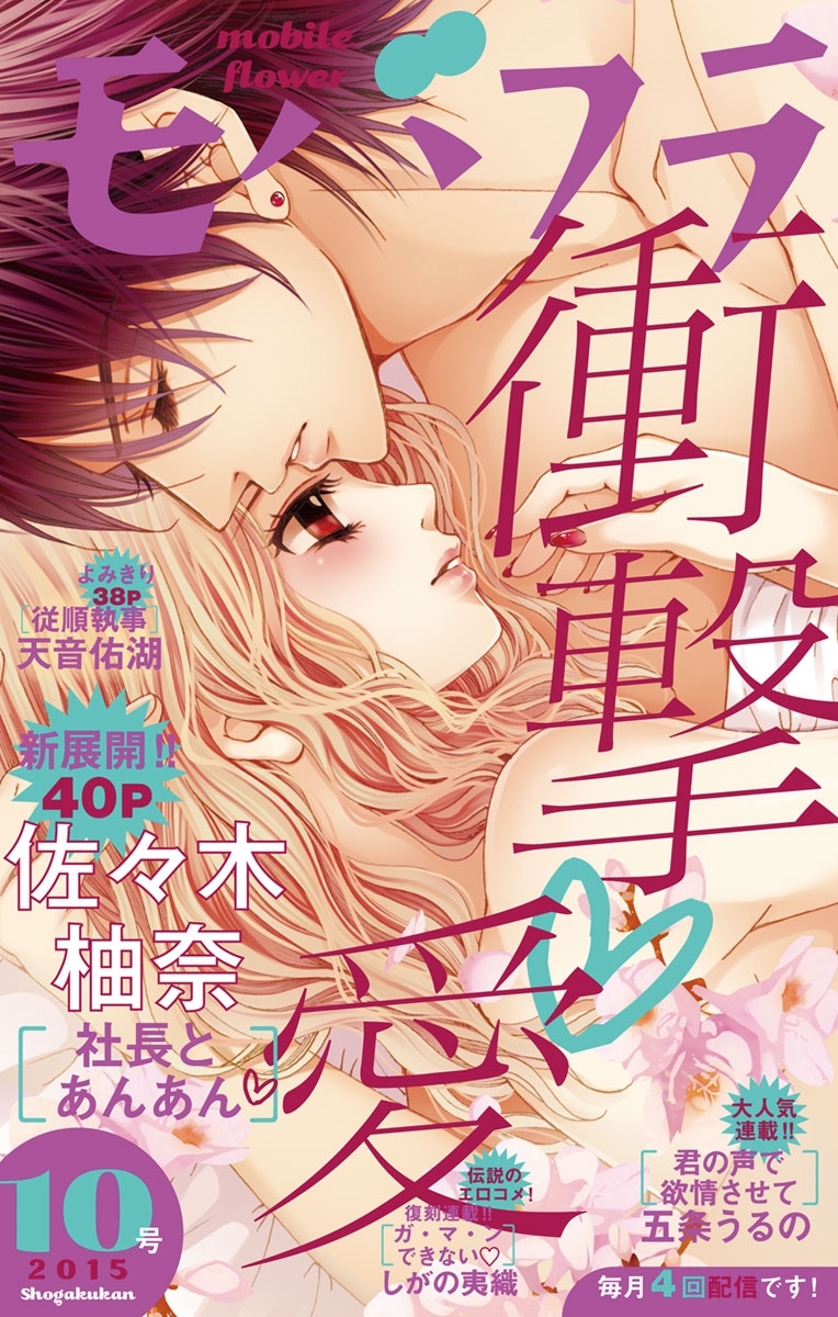 モバフラ　2015年10号