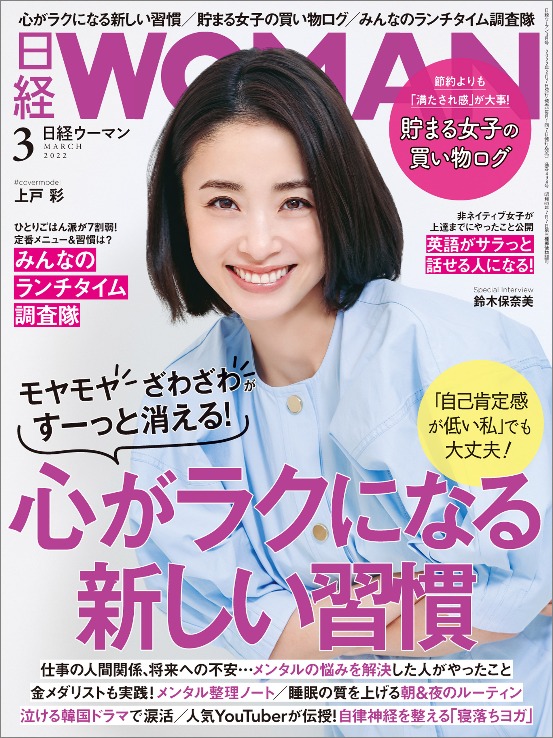 日経ウーマン 2022年3月号 [雑誌]