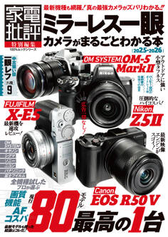 100%ムックシリーズ ミラーレス一眼カメラがまるごとわかる本 2025-2026