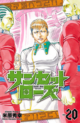 サンセットローズ　20