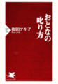 おとなの叱り方