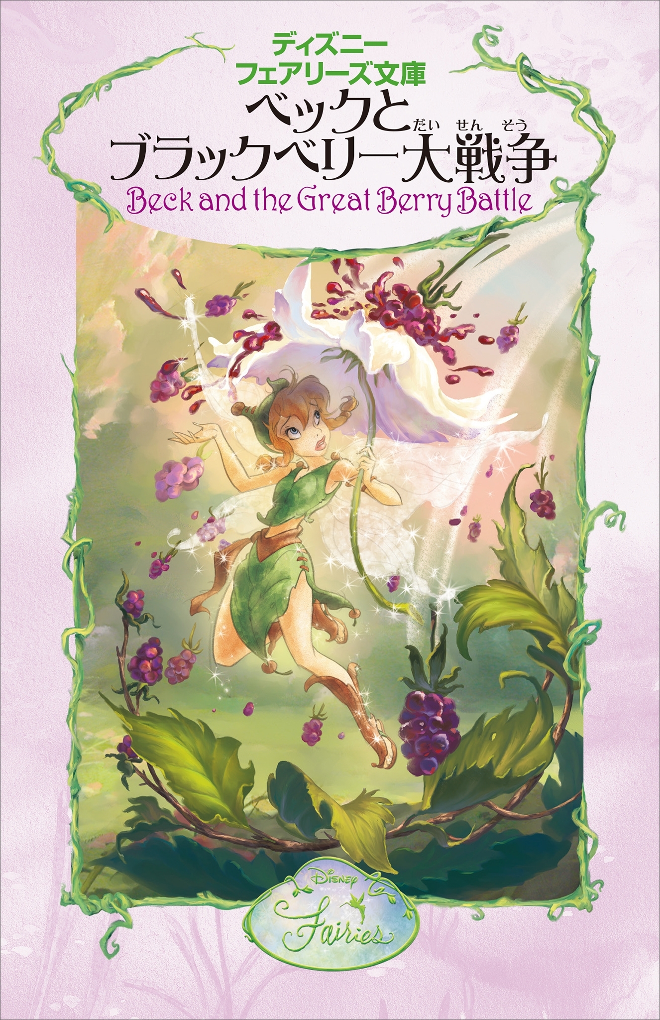 べックとブラックベリー大戦争