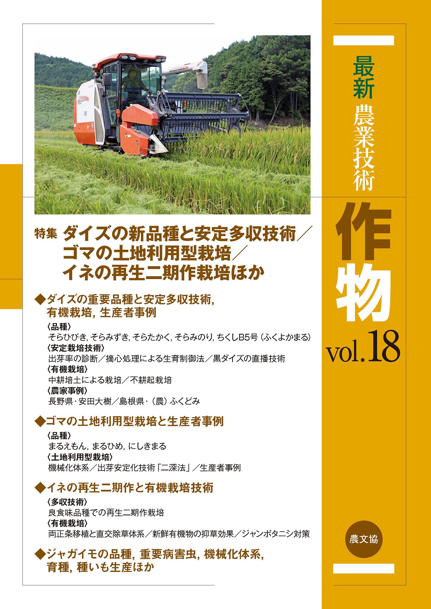 作物　vol.18