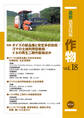 最新農業技術 作物 vol.18