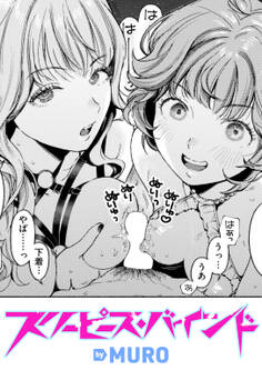 スリーピース・バインド