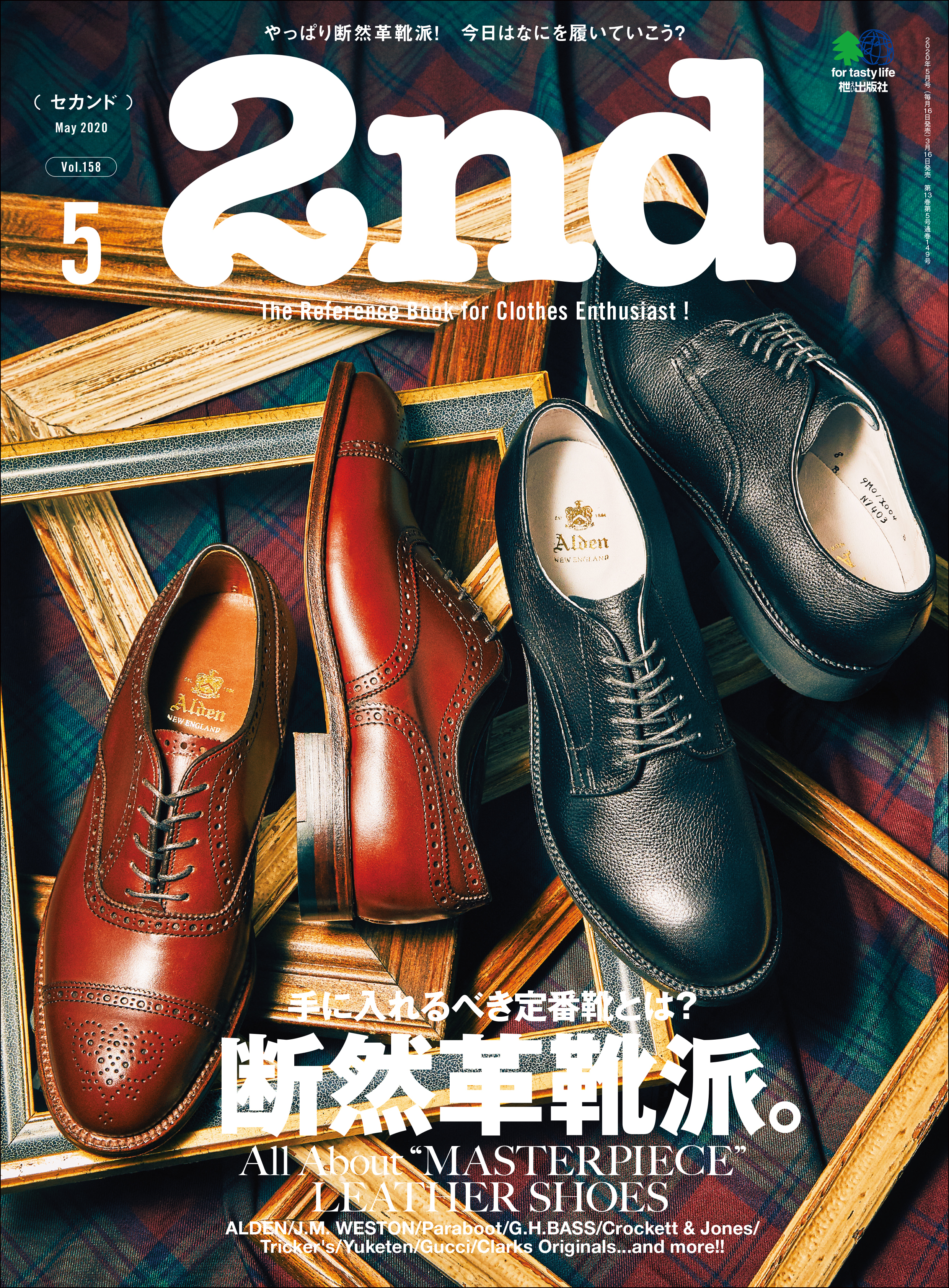 2nd 2020年5月号 Vol.158