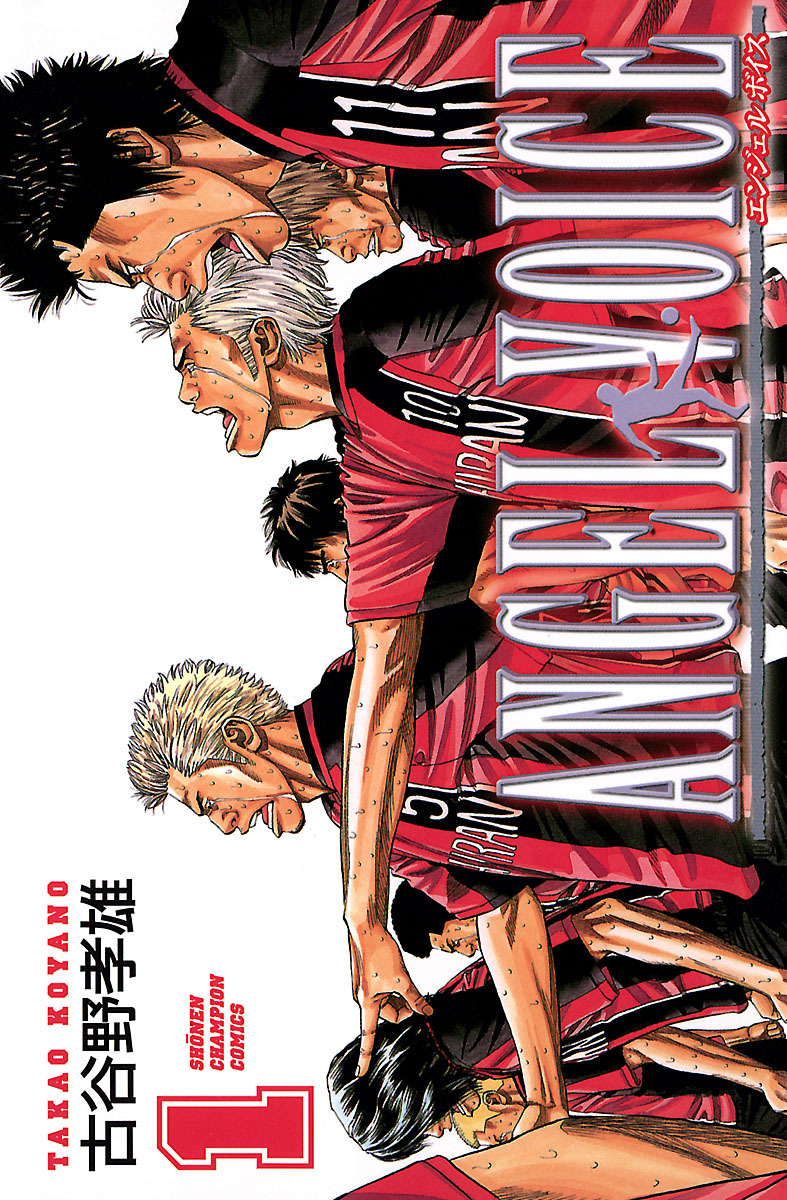 【期間限定　無料お試し版】ANGEL VOICE　1