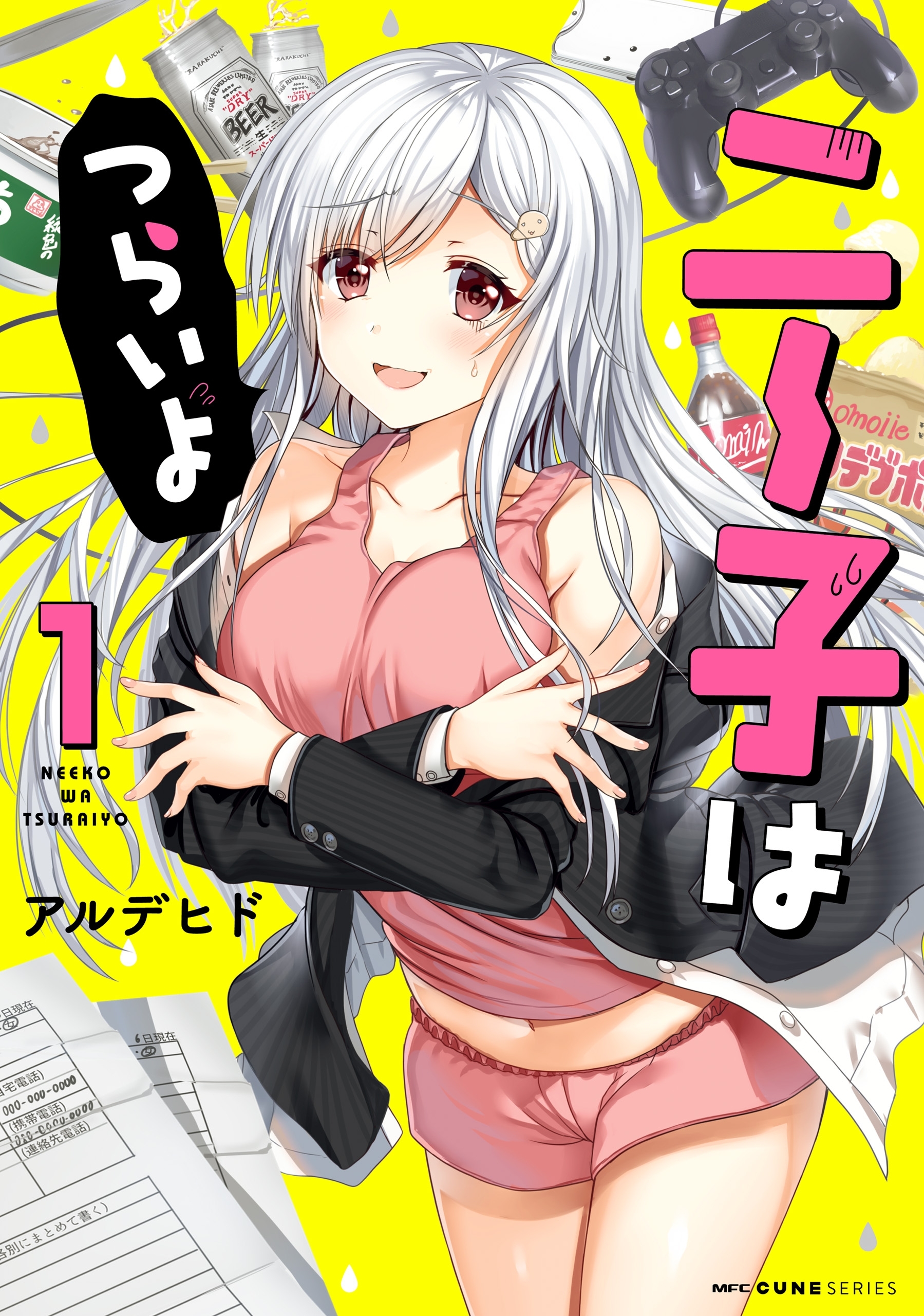 ニー子はつらいよ　１【期間限定 無料お試し版】