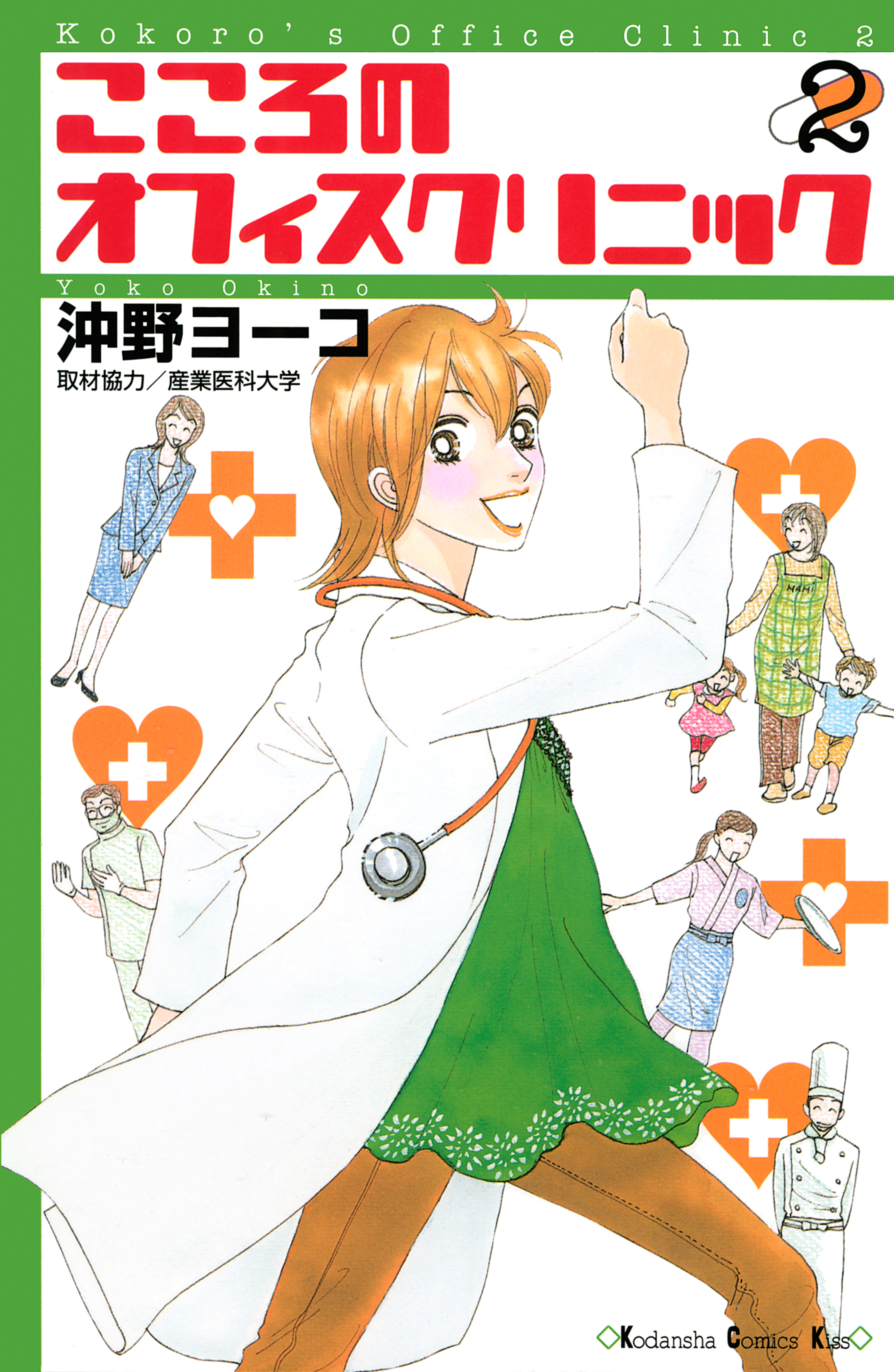 こころのオフィスクリニック