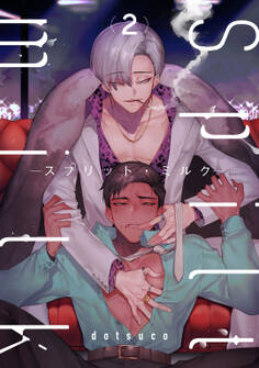 spilt milk -スプリット・ミルク- act.2