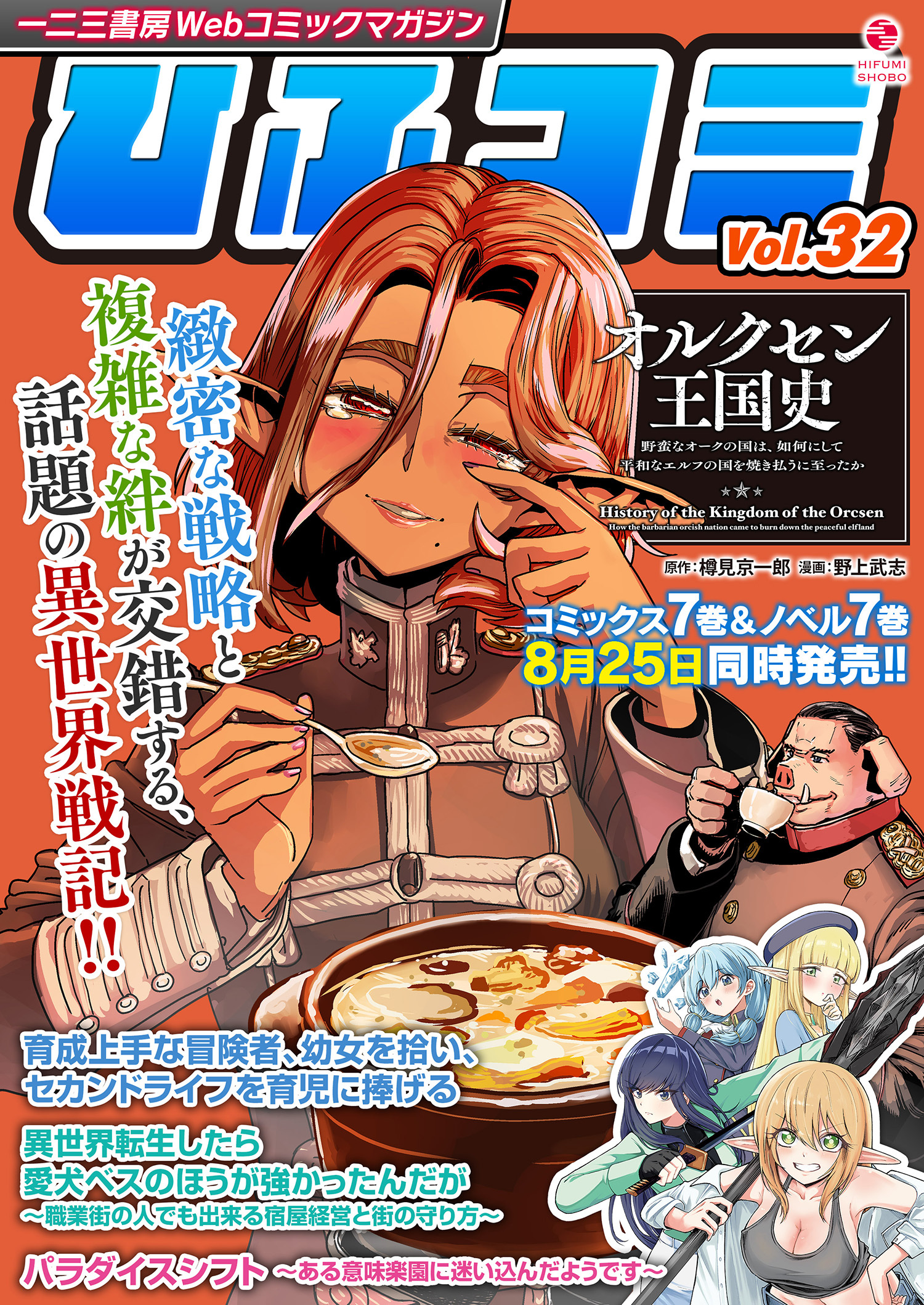 一二三書房Webコミックマガジン「ひふコミ」Vol.32