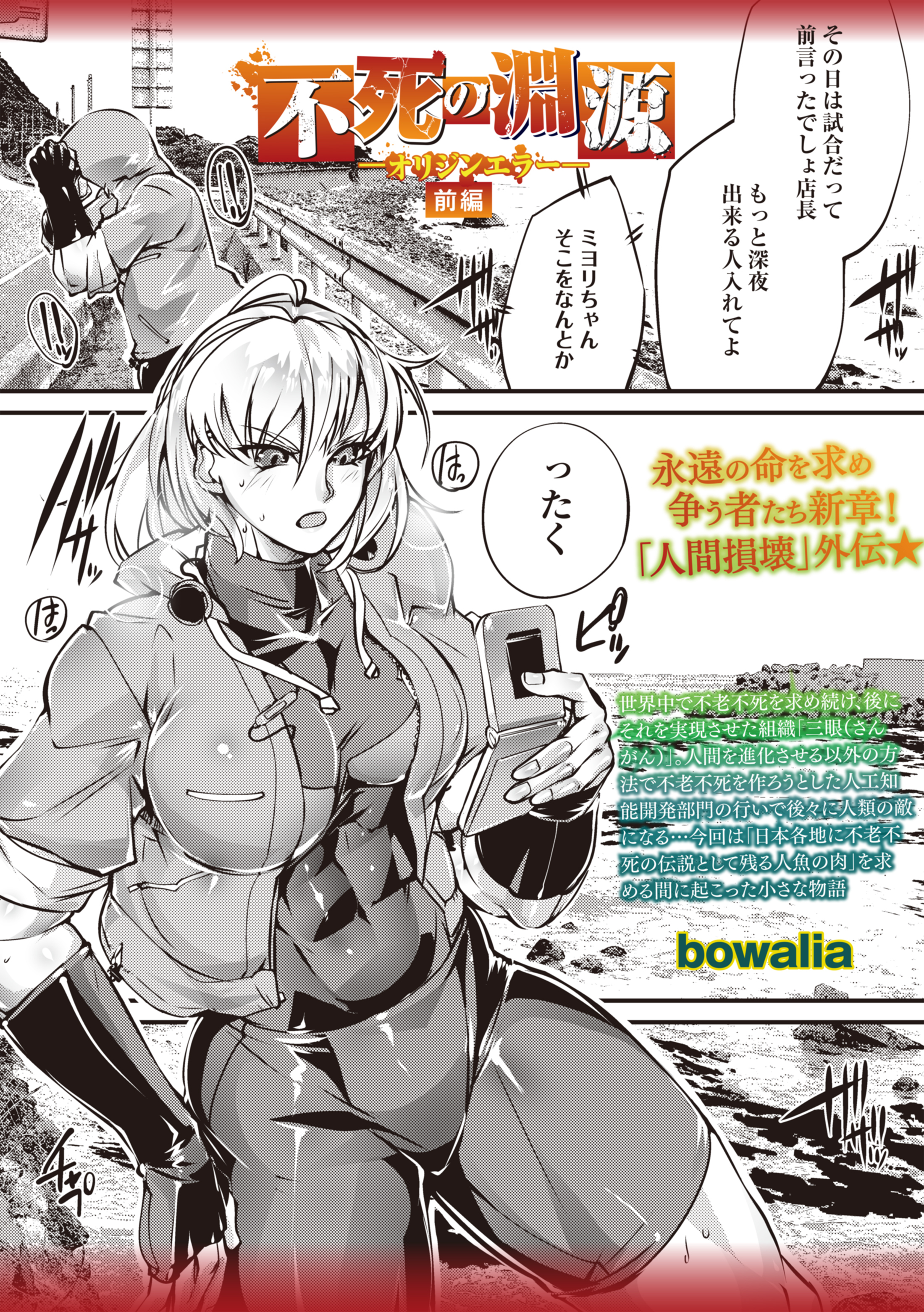 不死の淵源―オリジンエラー―