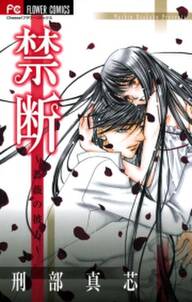 禁断 秘密の花園 無料 試し読みなら Amebaマンガ 旧 読書のお時間です 禁断 秘密の花園 無料 試し読みなら Amebaマンガ 旧 読書のお時間です
