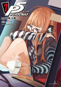 ペルソナ5 7 無料 試し読みなら Amebaマンガ 旧 読書のお時間です ペルソナ5 7 無料 試し読みなら Amebaマンガ 旧 読書のお時間です