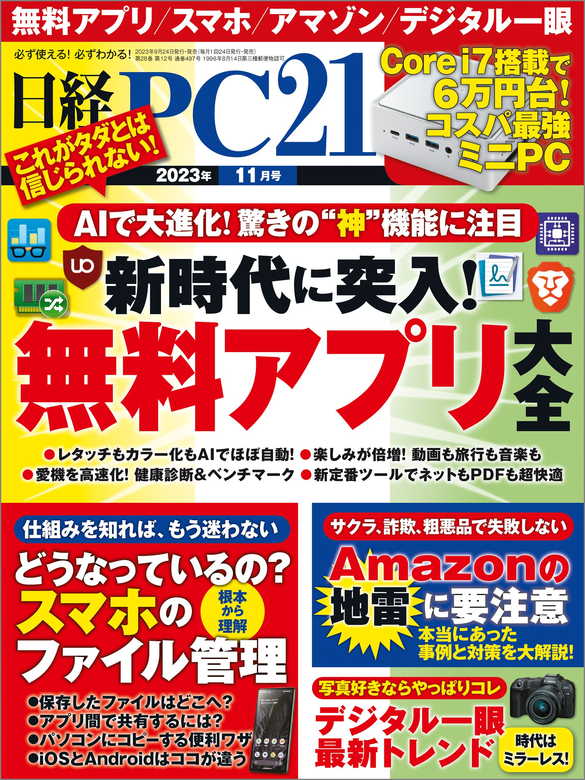 iP! アイピー 2005年12月号 CD-ROM2枚組 亜細亜違法サイト - アート