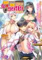 転生したけど女神の加護を受けすぎて「運:9999」になりました。 ~幸運パワーでハーレムつくりつつ異世界ライフを送ります~