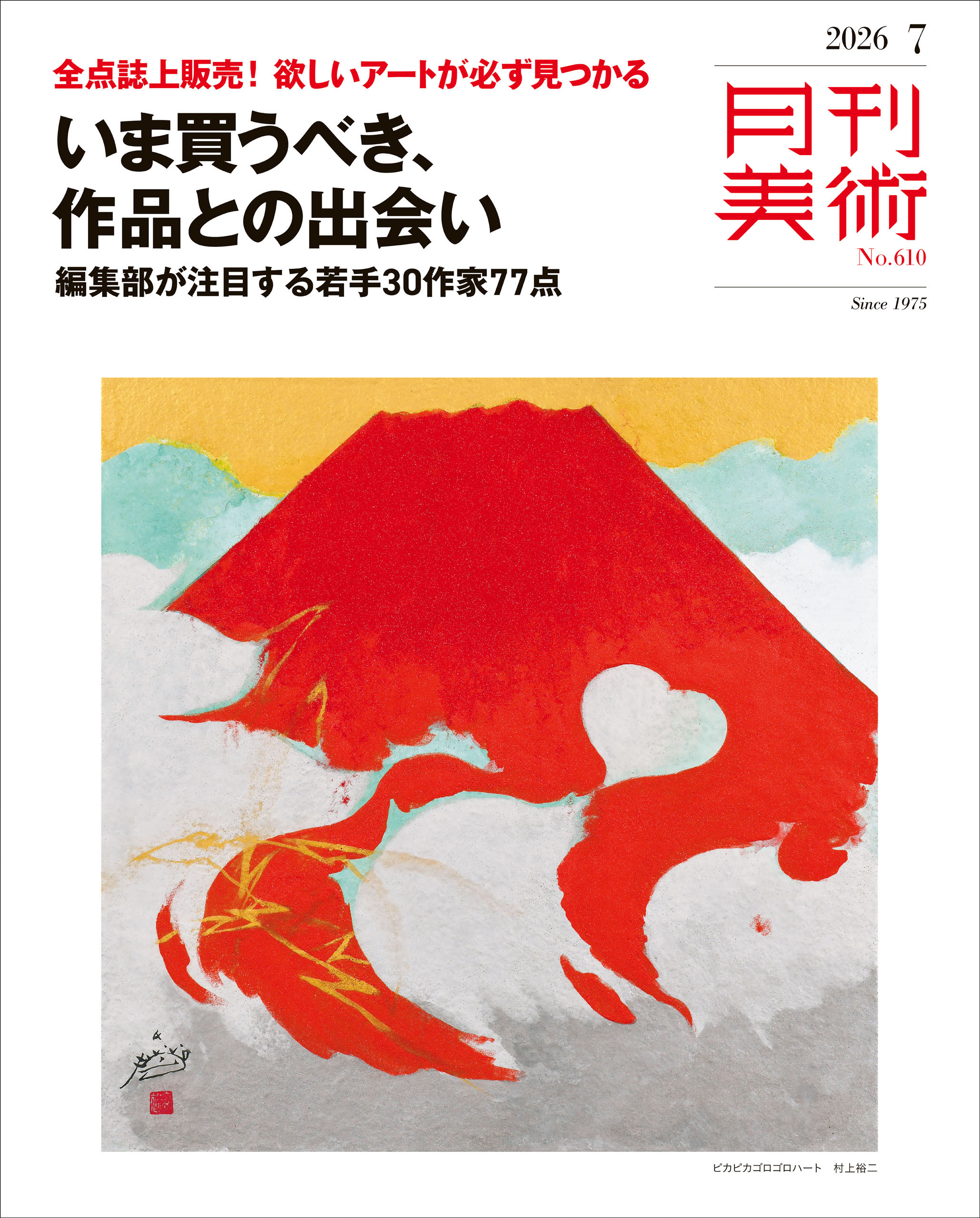 月刊美術