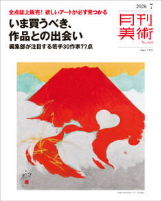 月刊美術