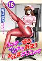 エッチの悩みはイカせて解決!!お元気クリニック15