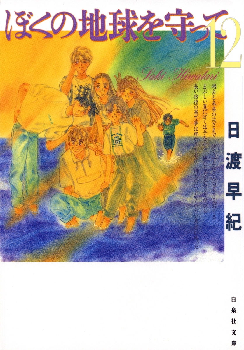 日渡早紀　作品集8冊セット Amazon.co.jp: 日渡早紀: 本