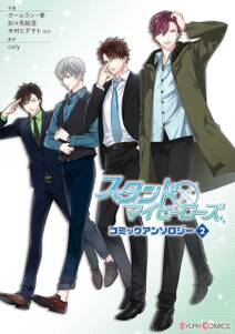 スタンドマイヒーローズ コミックアンソロジー 2 無料 試し読みなら Amebaマンガ 旧 読書のお時間です スタンドマイヒーローズ コミックアンソロジー 2 無料 試し読みなら Amebaマンガ 旧 読書のお時間です