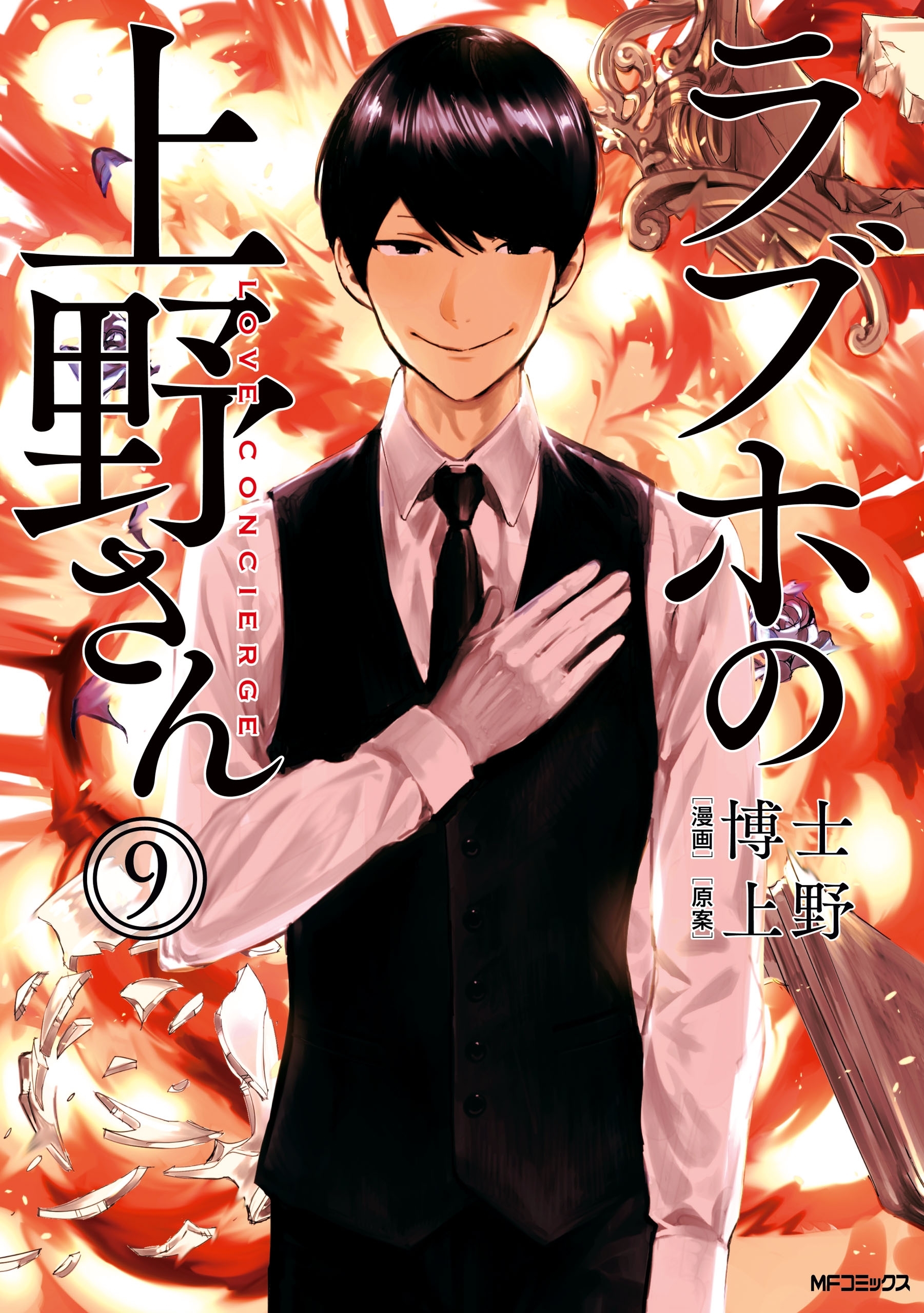 ラブホの上野さん 7巻 博士 上野 人気マンガを毎日無料で配信中 無料 試し読みならamebaマンガ 旧 読書のお時間です