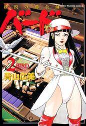 バード 砂漠の勝負師 無料 試し読みなら Amebaマンガ 旧 読書のお時間です バード 砂漠の勝負師 無料 試し読みなら Amebaマンガ 旧 読書のお時間です