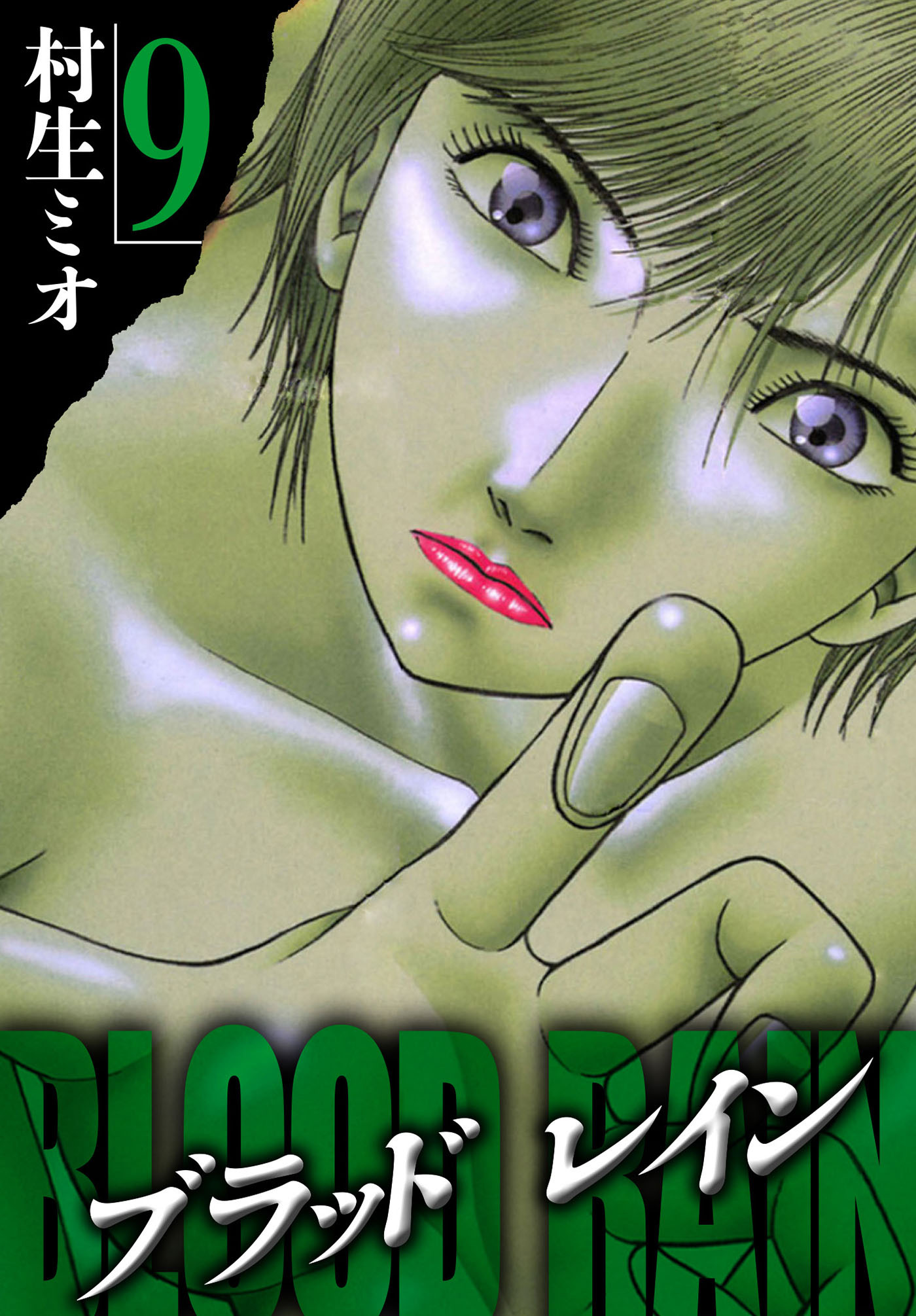 BLOOD RAIN（ハーパーコリンズ・ジャパン×アルト出版）