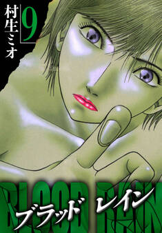 BLOOD RAIN(ハーパーコリンズ・ジャパン×アルト出版)