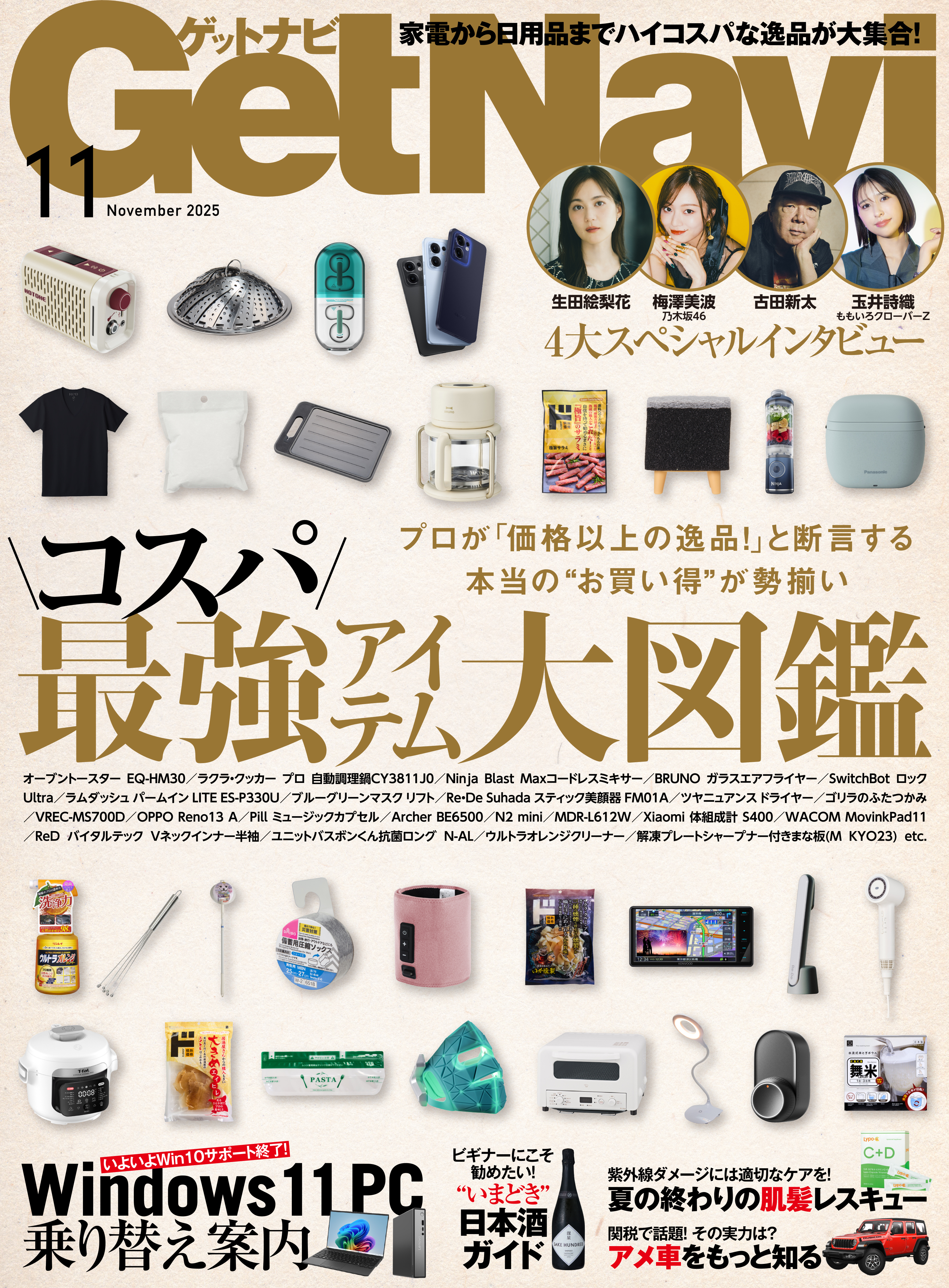 GetNavi2025年11月号