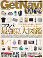 GetNavi2025年11月号