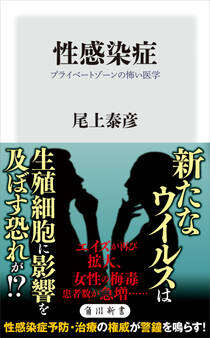 性感染症 プライベートゾーンの怖い医学