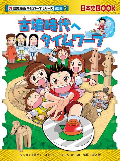 古墳時代へタイムワープ